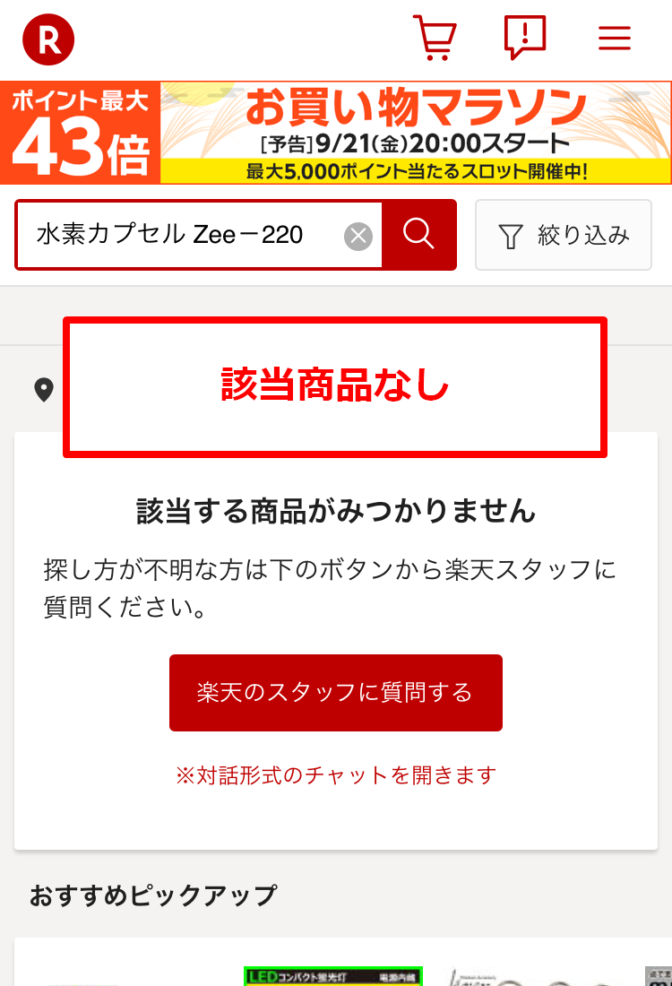 Rakuten 楽天 該当商品なし Rakuten 楽天 該当商品なし